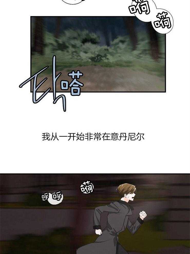 Alpha的秘密 第39话 第22页