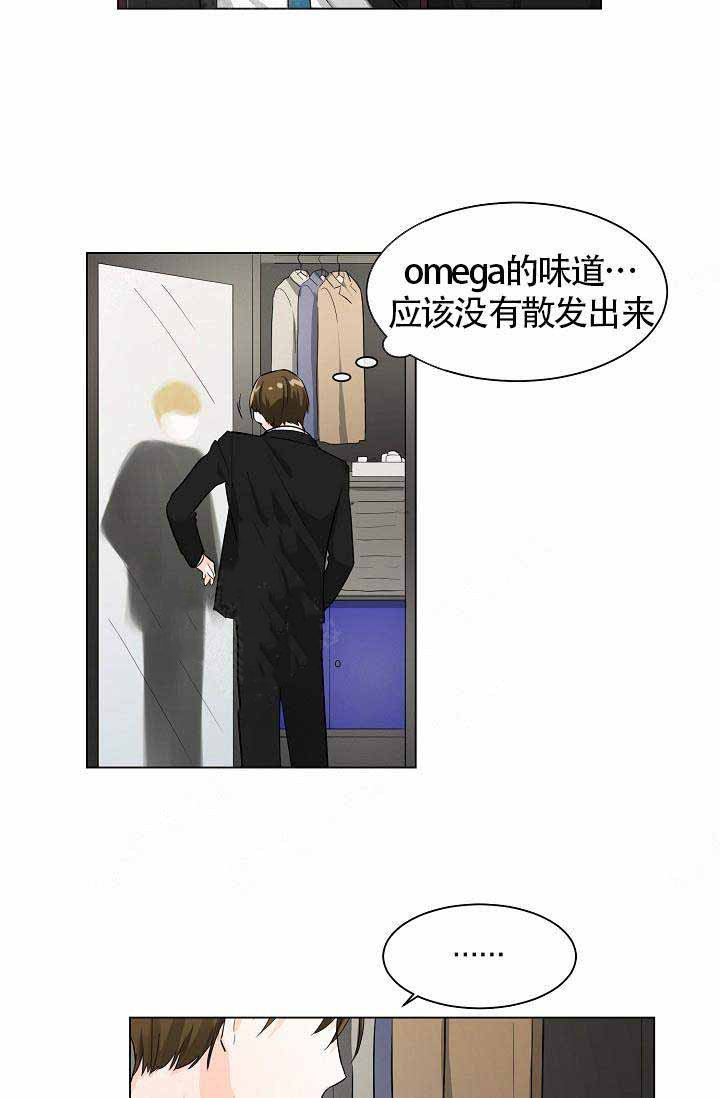 Alpha的秘密 第4话 第2页