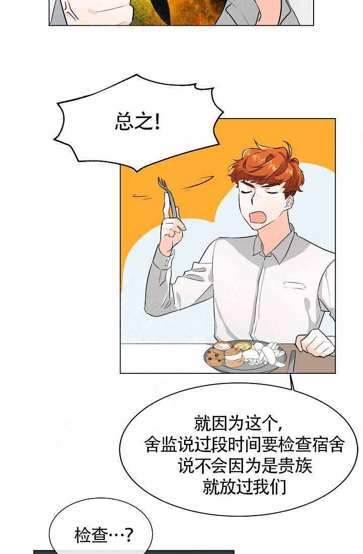 Alpha的秘密 第4话 第9页