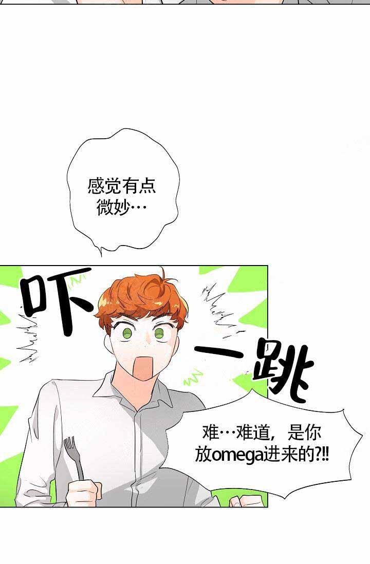 Alpha的秘密 第4话 第12页