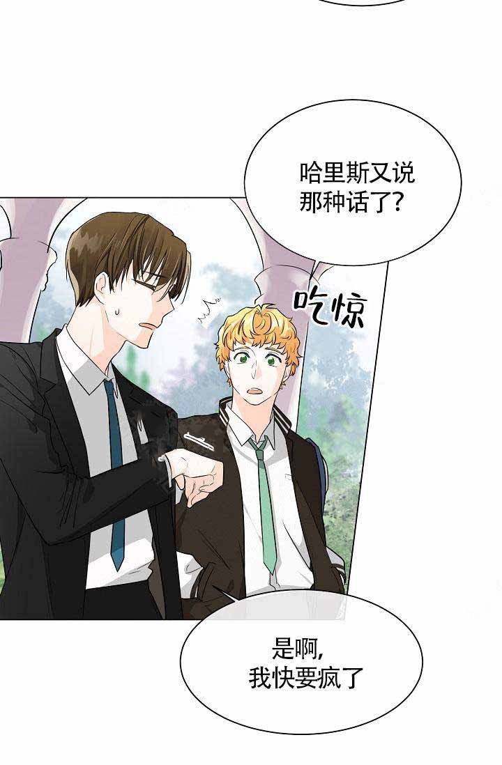 Alpha的秘密 第4话 第21页