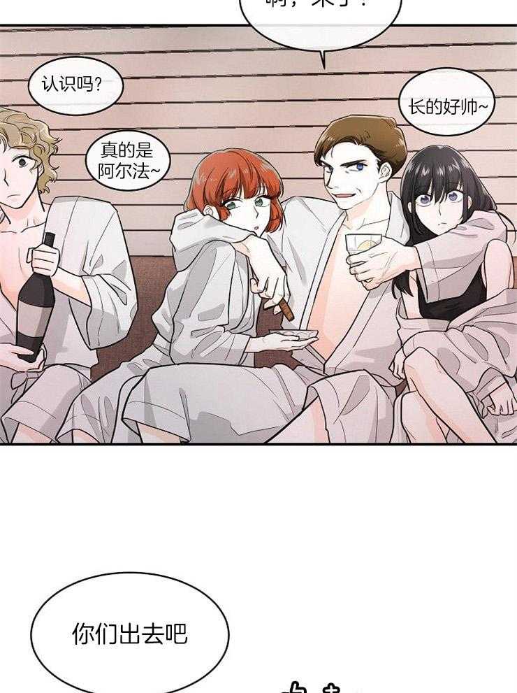 Alpha的秘密 第40话 第27页