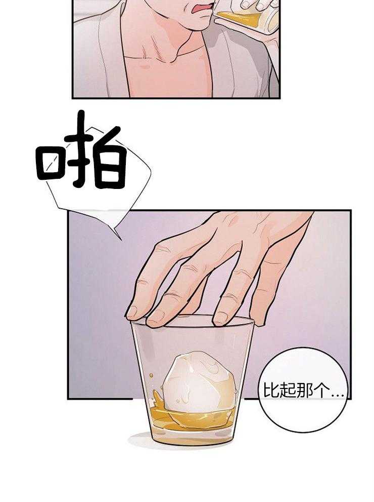 Alpha的秘密 第40话 第32页