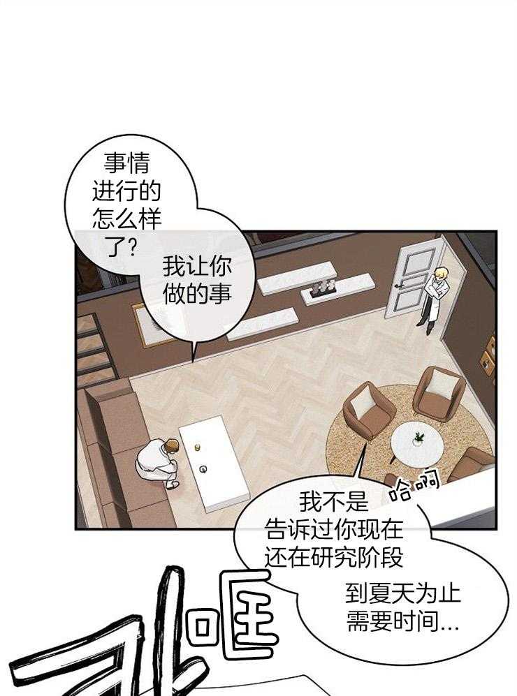 Alpha的秘密 第41话 第0页