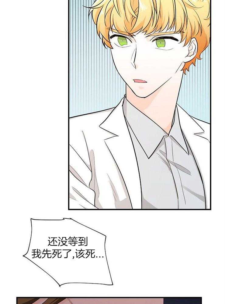 Alpha的秘密 第41话 第3页