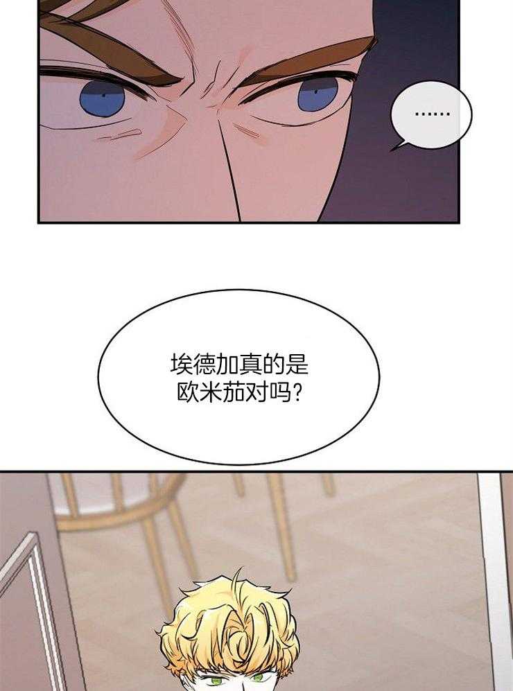 Alpha的秘密 第41话 第4页