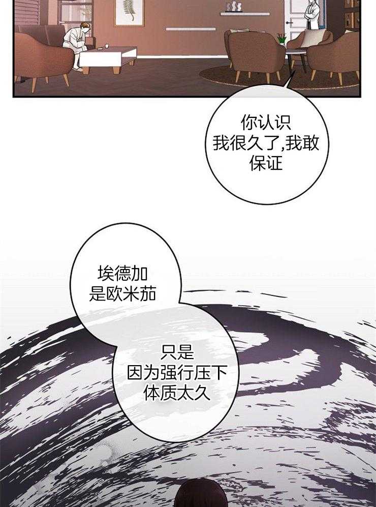 Alpha的秘密 第41话 第9页