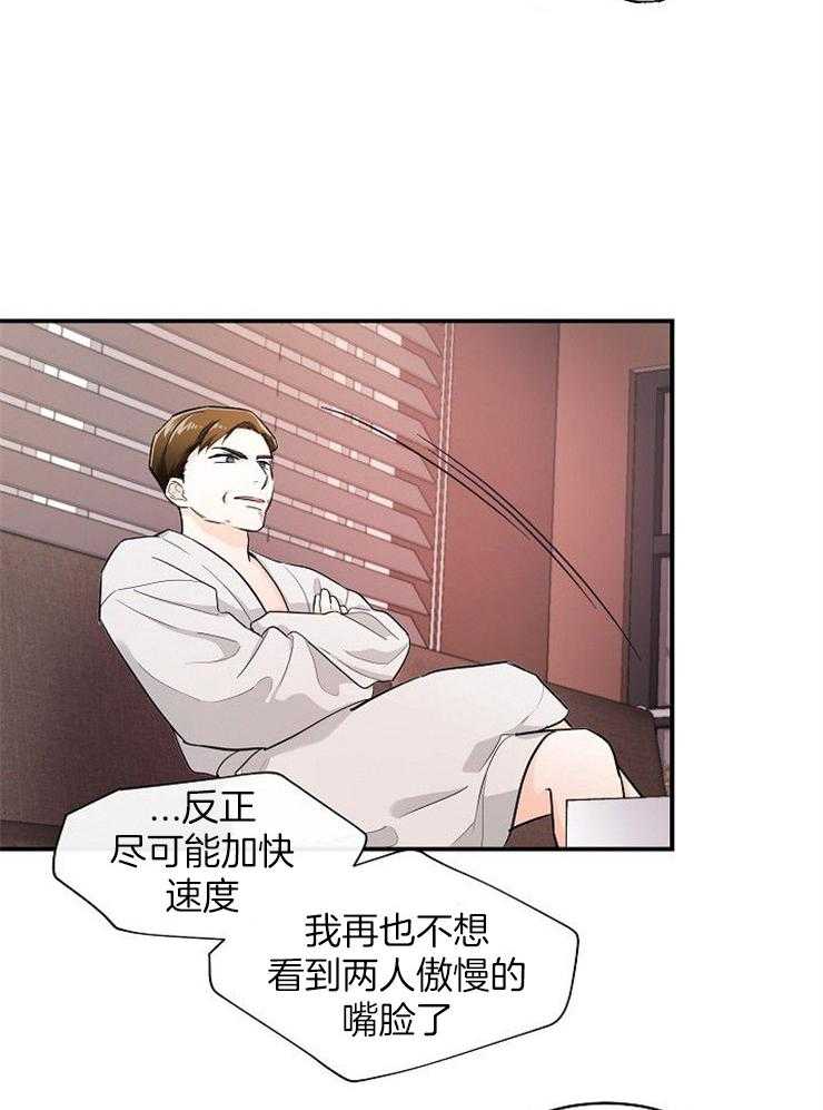 Alpha的秘密 第41话 第12页