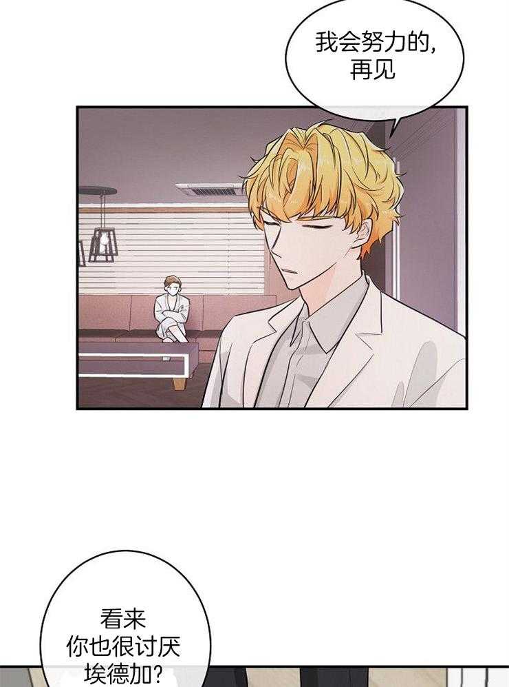 Alpha的秘密 第41话 第13页