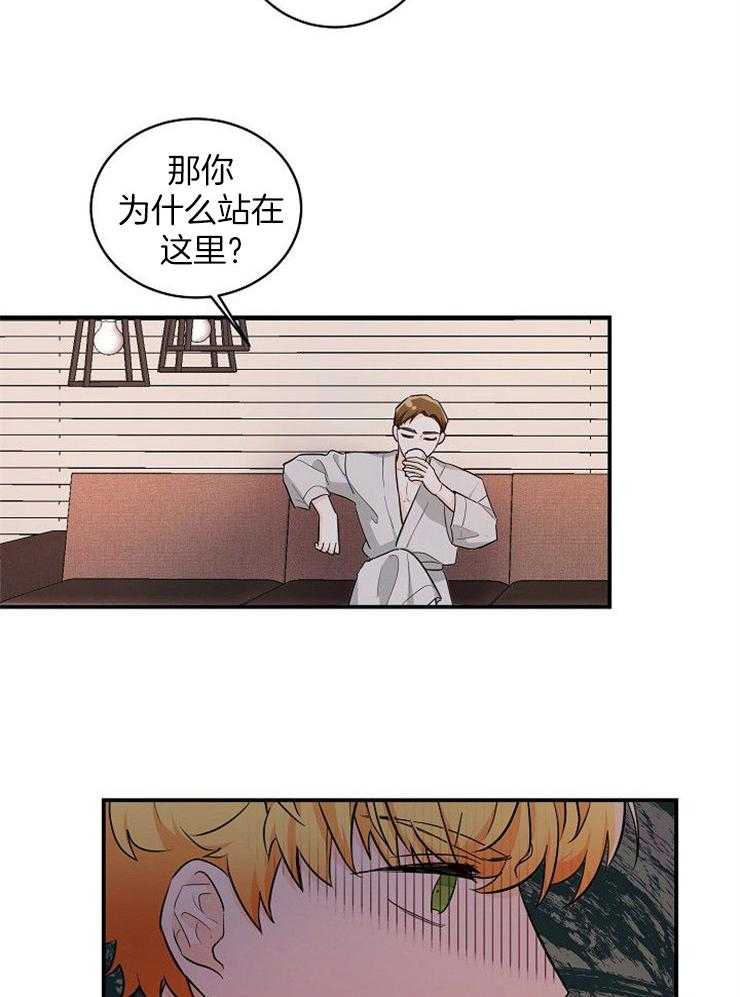 Alpha的秘密 第41话 第17页