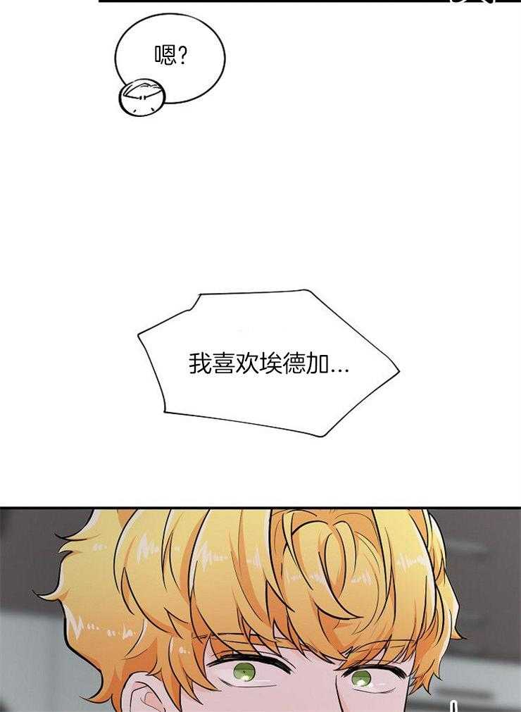 Alpha的秘密 第41话 第19页