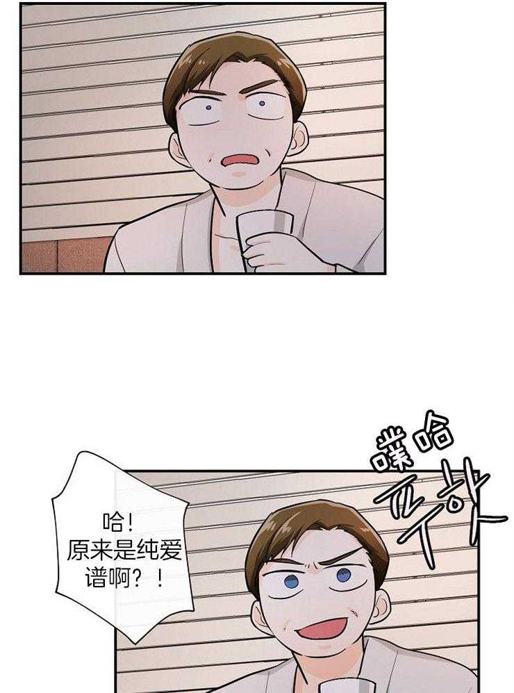 Alpha的秘密 第42话 第2页