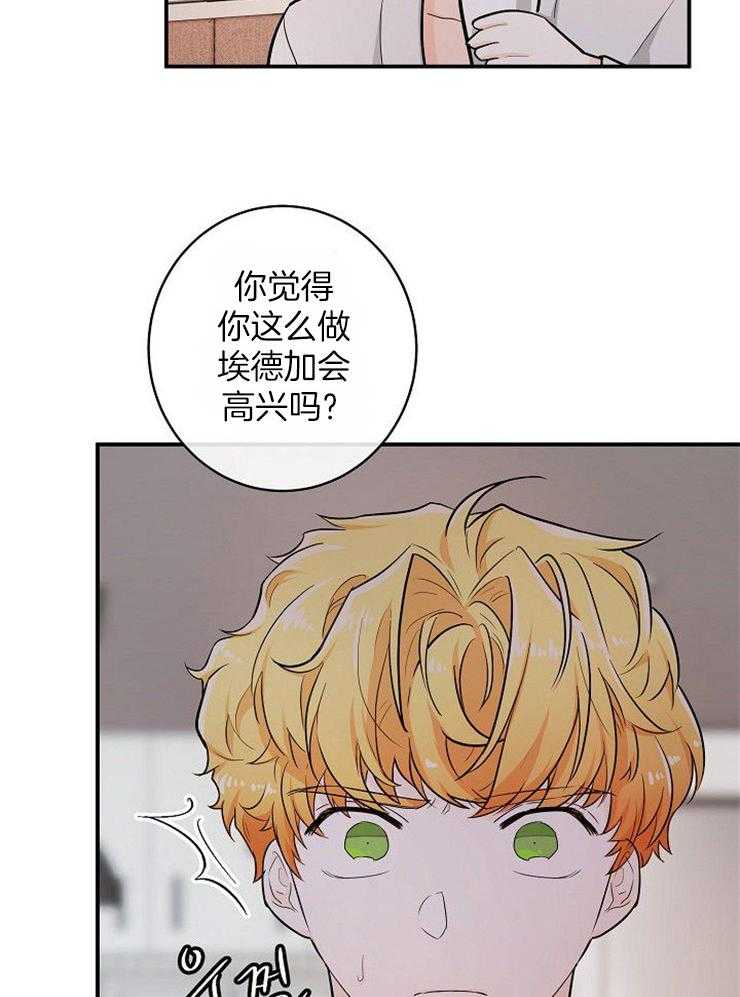 Alpha的秘密 第42话 第3页