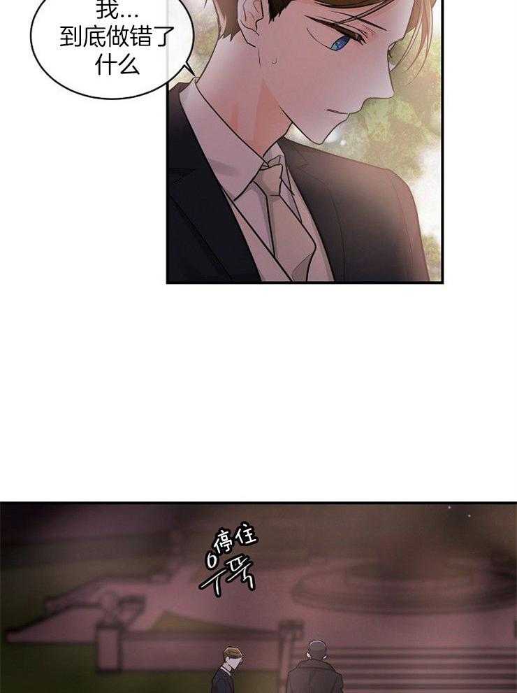 Alpha的秘密 第43话 第11页