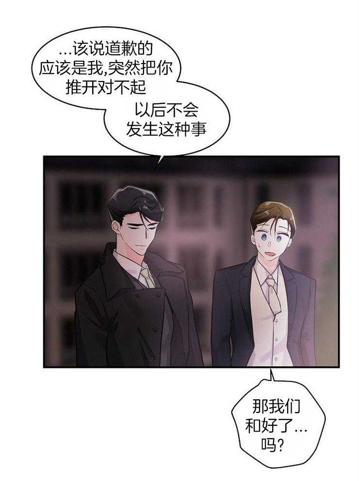 Alpha的秘密 第43话 第19页