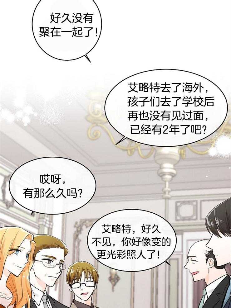 Alpha的秘密 第44话 第3页