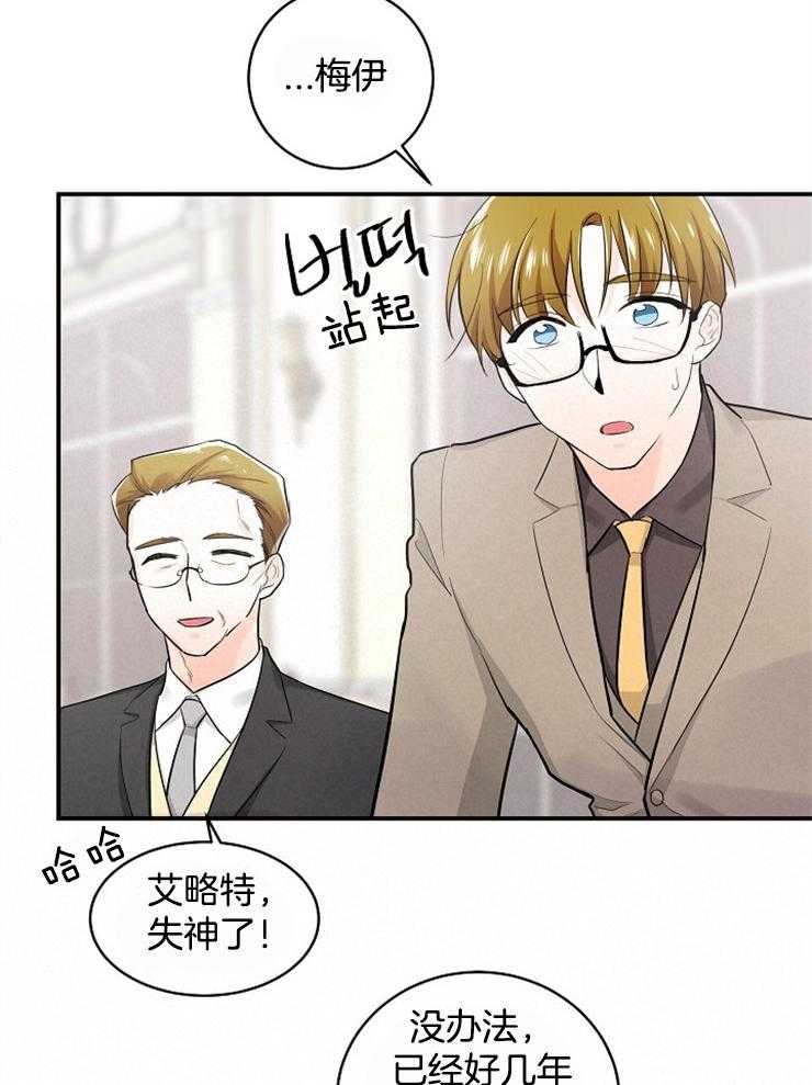 Alpha的秘密 第44话 第12页