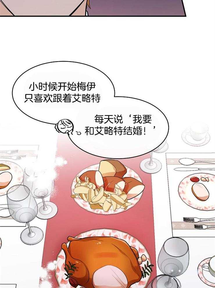 Alpha的秘密 第44话 第17页