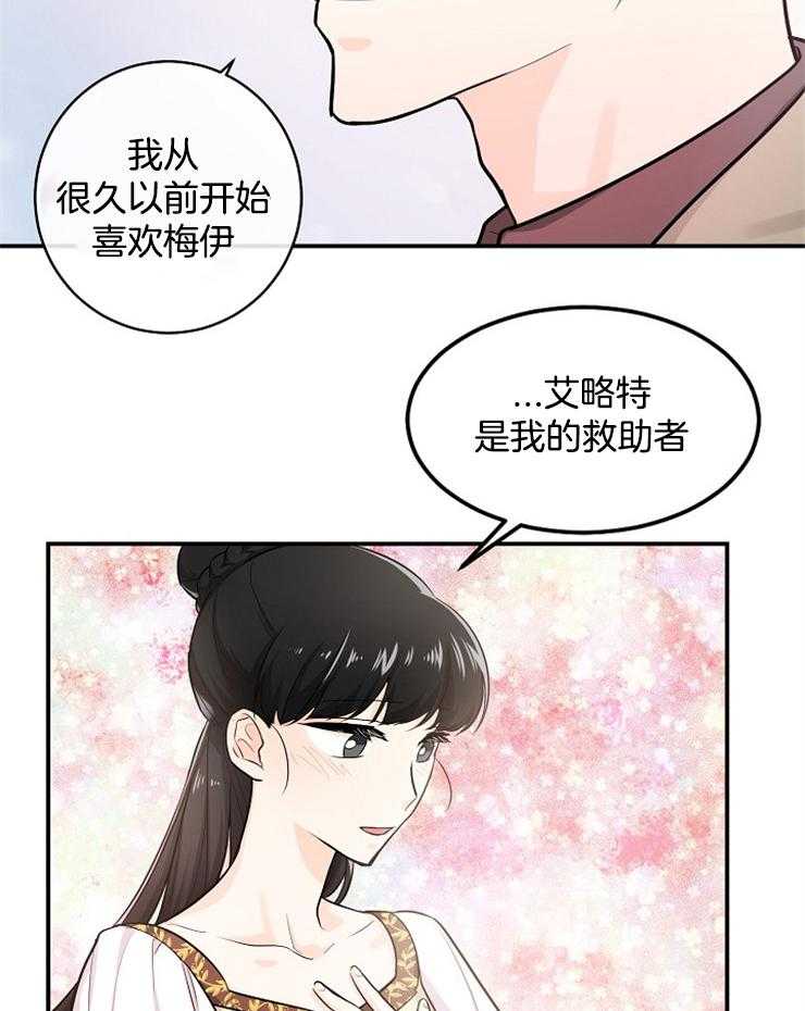 Alpha的秘密 第44话 第21页