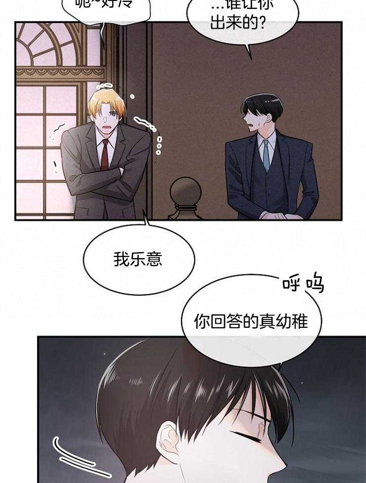 Alpha的秘密 第45话 第3页