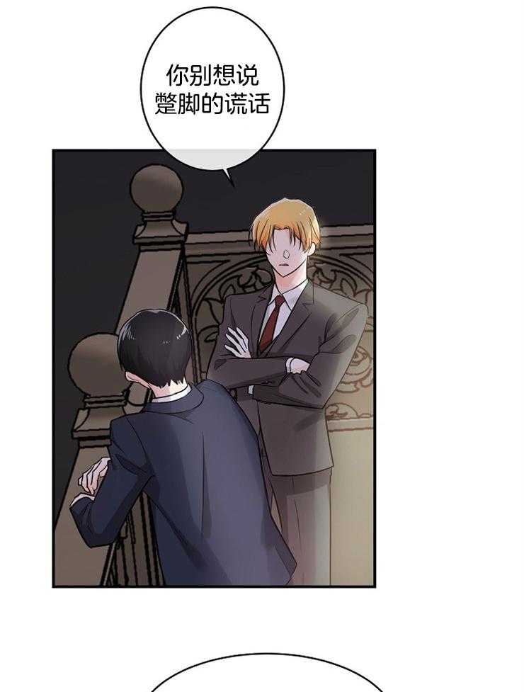 Alpha的秘密 第45话 第8页