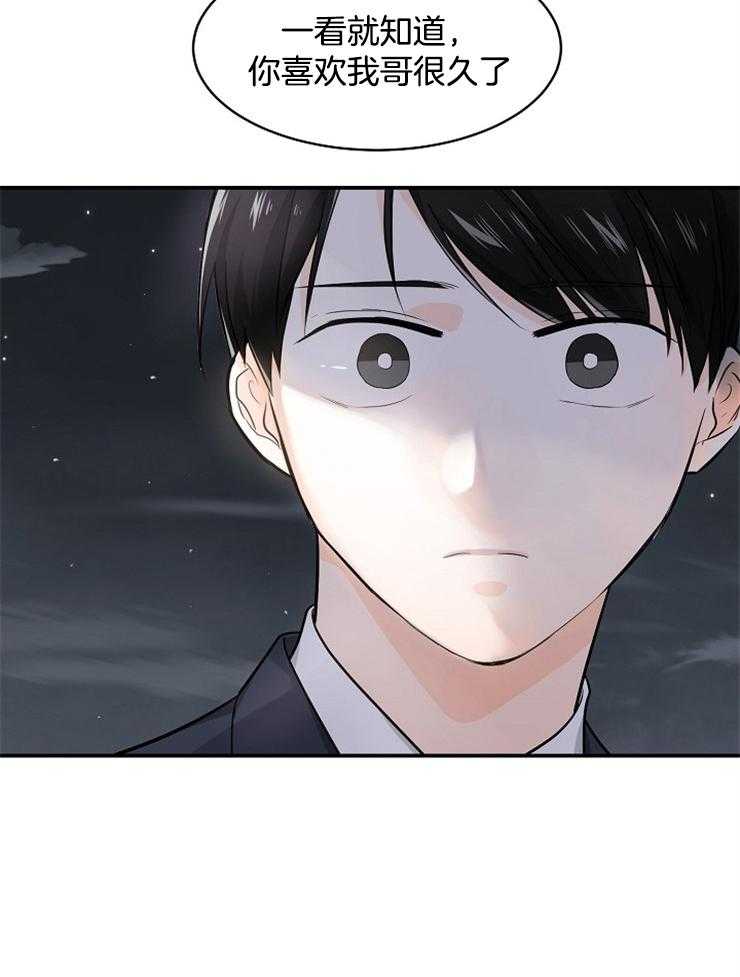 Alpha的秘密 第45话 第9页