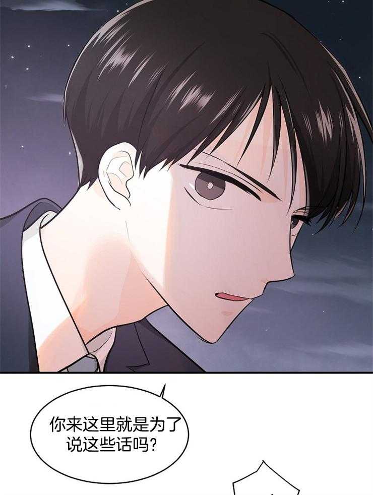 Alpha的秘密第45话图