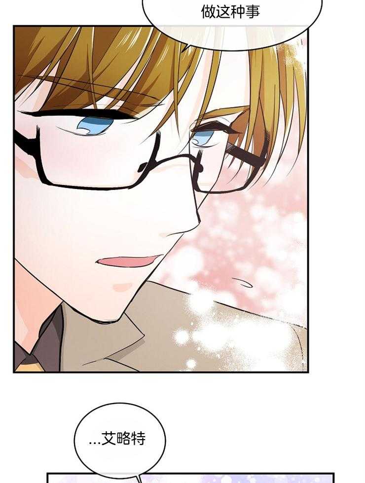 Alpha的秘密 第46话 第10页