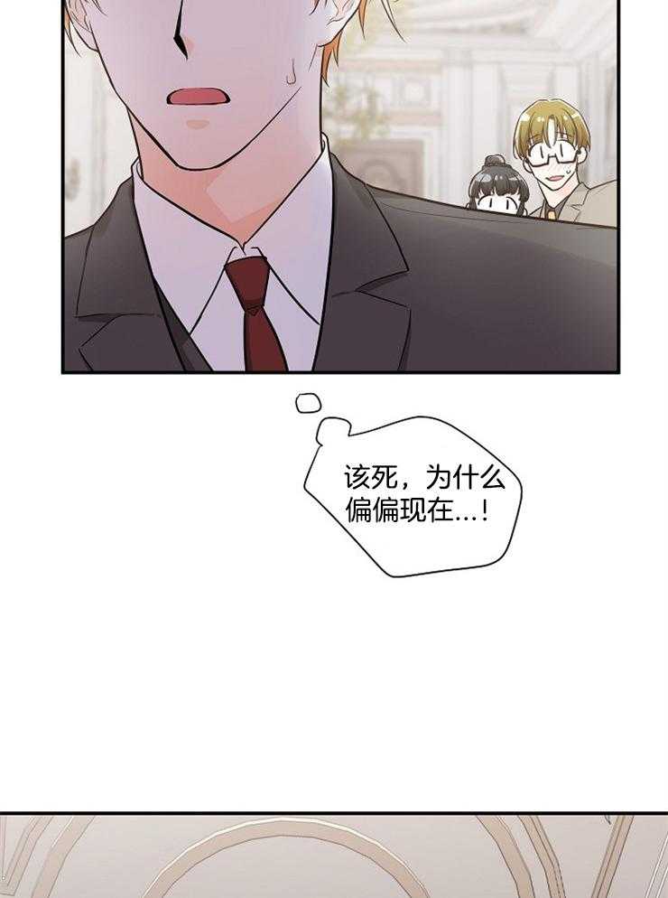 Alpha的秘密 第46话 第20页