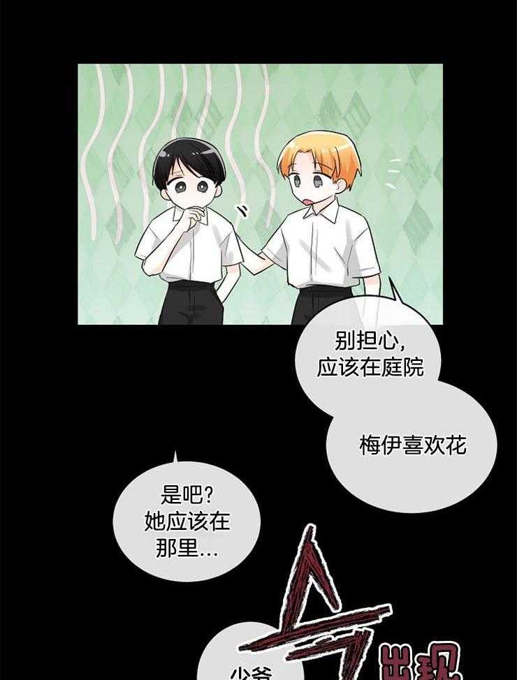 Alpha的秘密 第47话 第6页