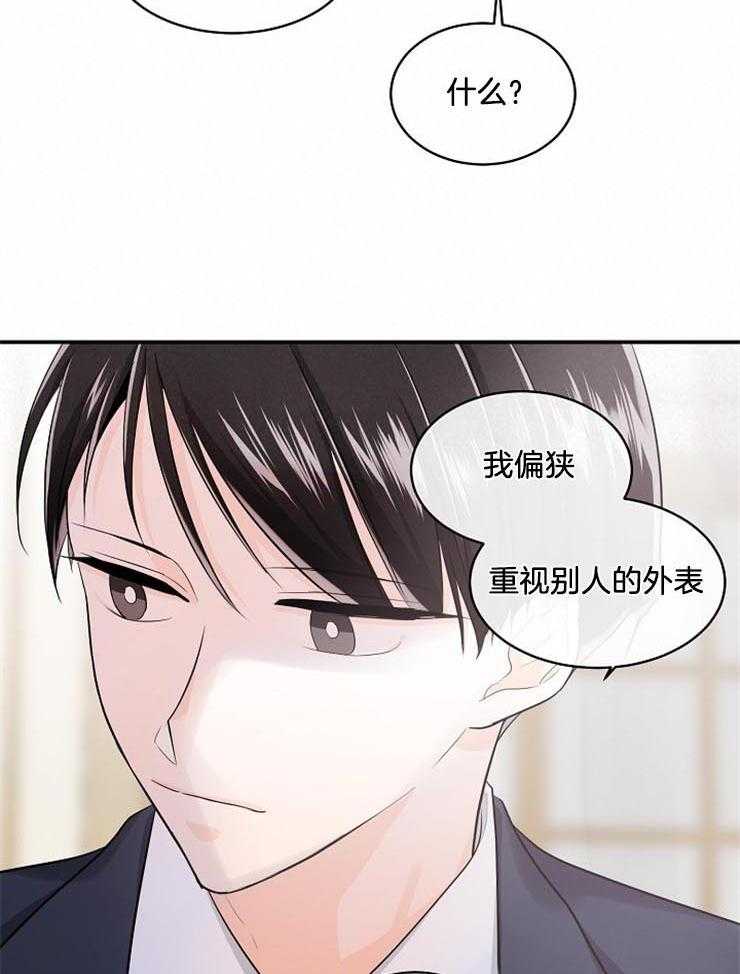 Alpha的秘密 第47话 第15页