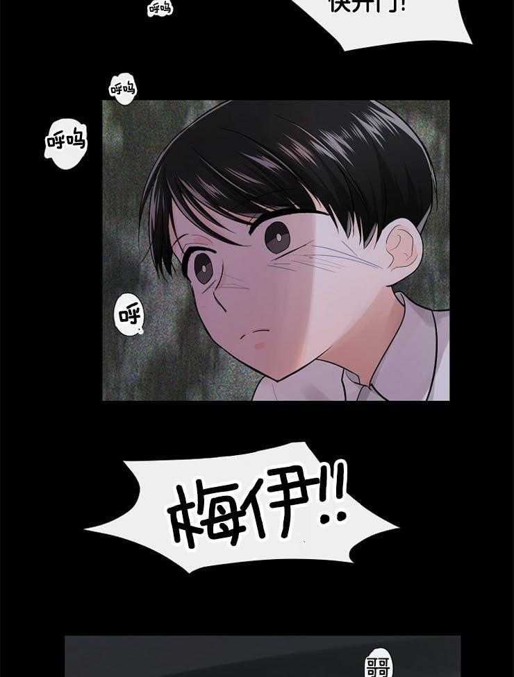 Alpha的秘密 第47话 第21页