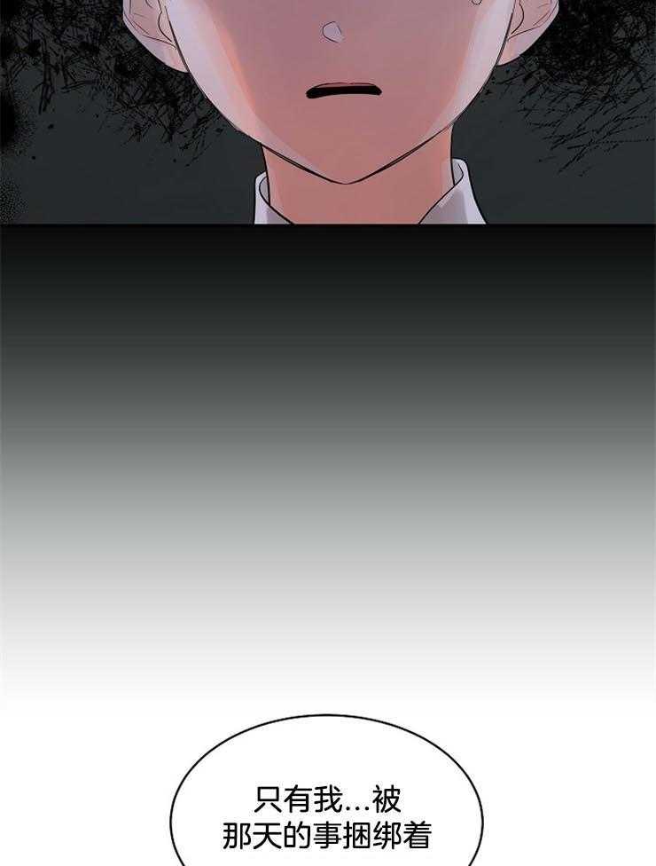 Alpha的秘密 第47话 第23页