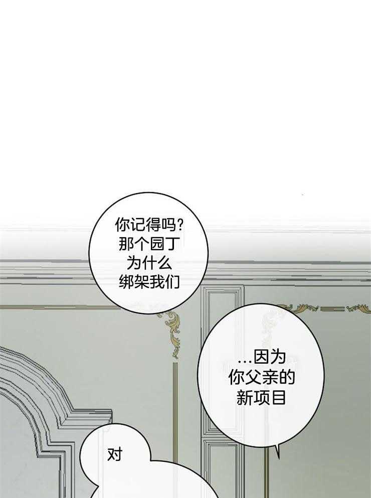 Alpha的秘密 第48话 第0页