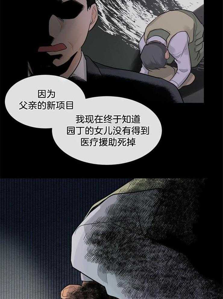 Alpha的秘密 第48话 第2页