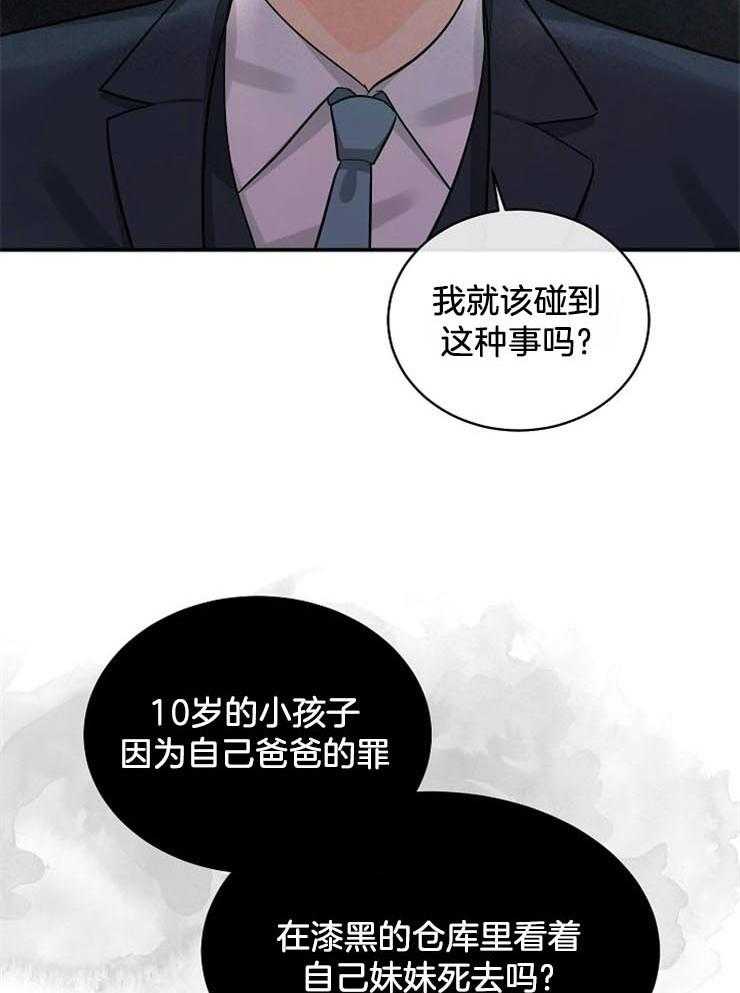 Alpha的秘密 第48话 第6页