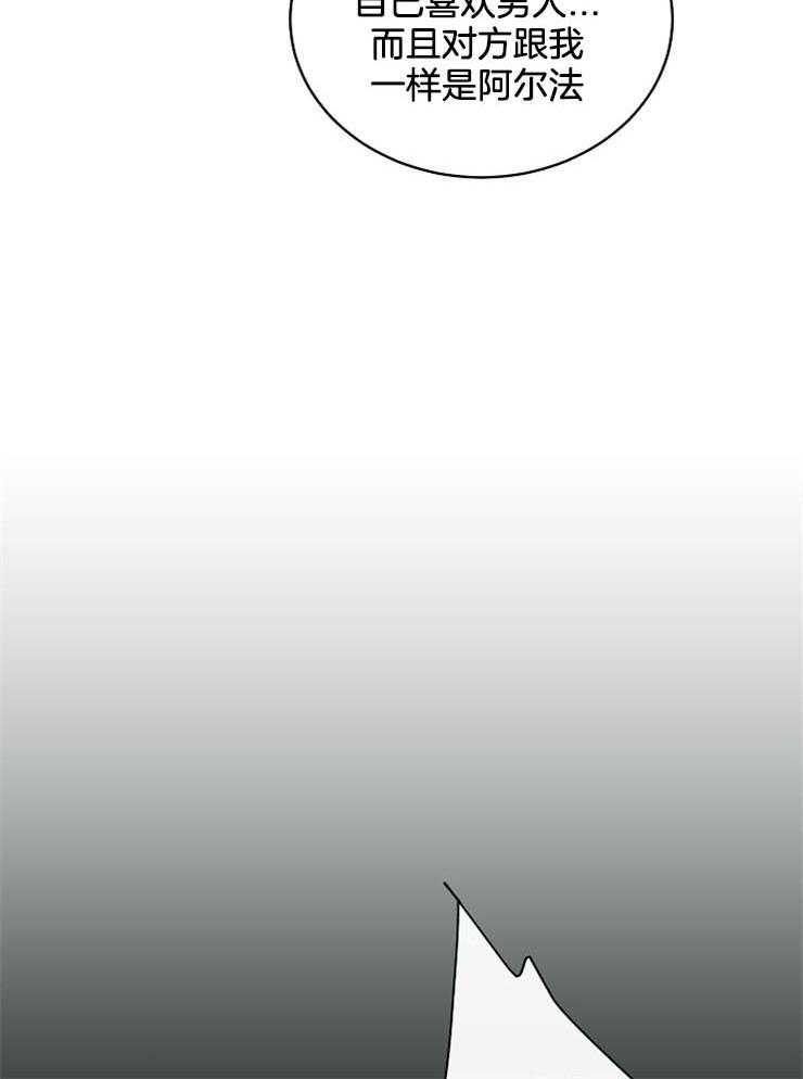 Alpha的秘密 第48话 第14页