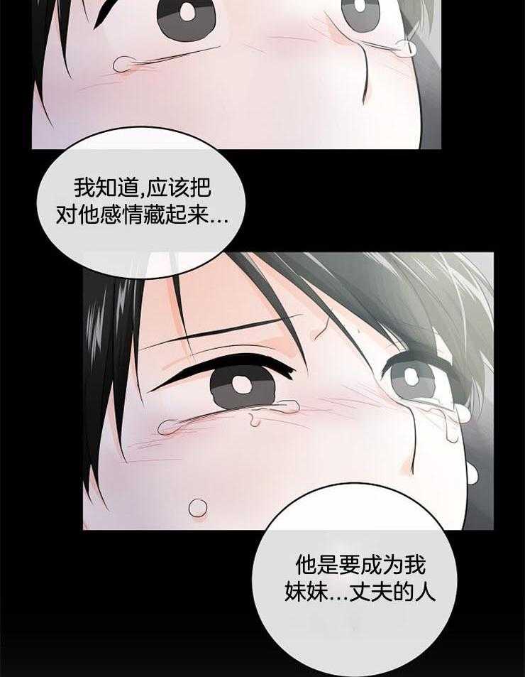 Alpha的秘密 第48话 第19页