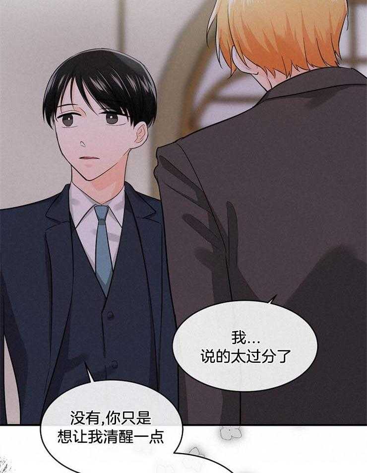 Alpha的秘密 第48话 第21页