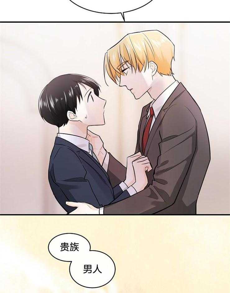 Alpha的秘密 第49话 第8页