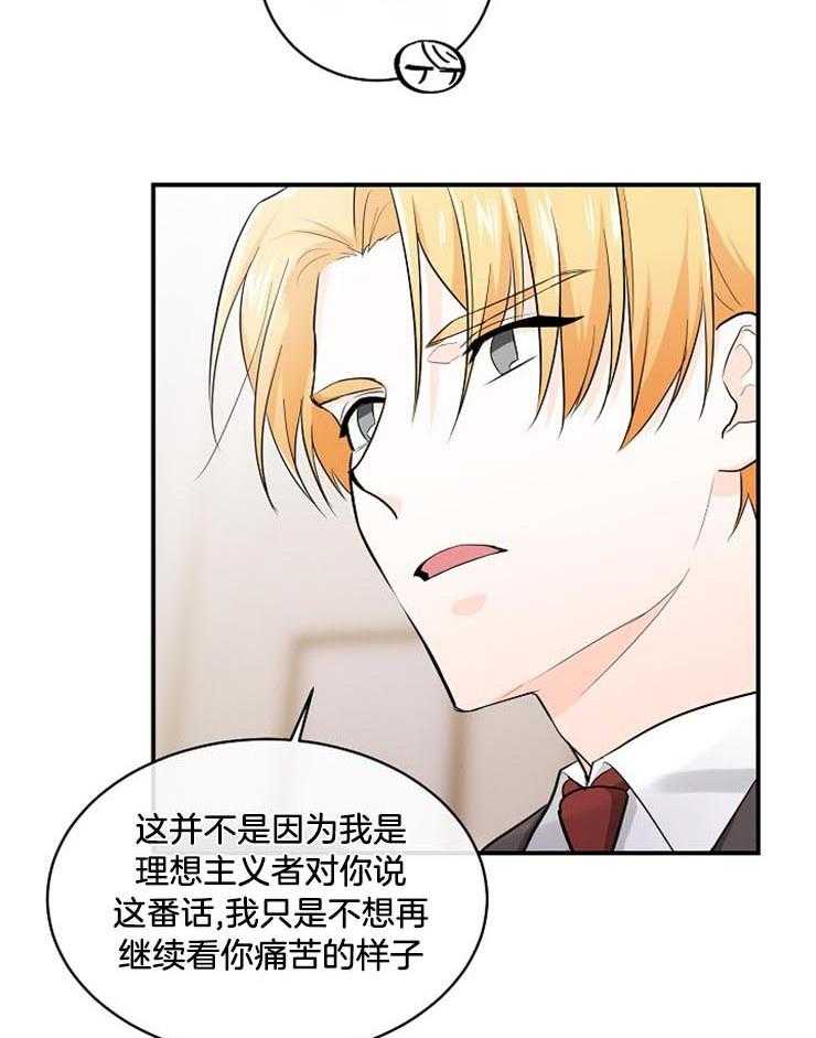 Alpha的秘密 第49话 第12页