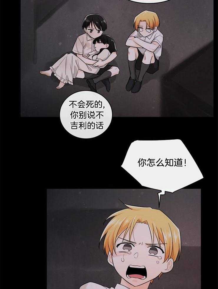 Alpha的秘密 第49话 第18页