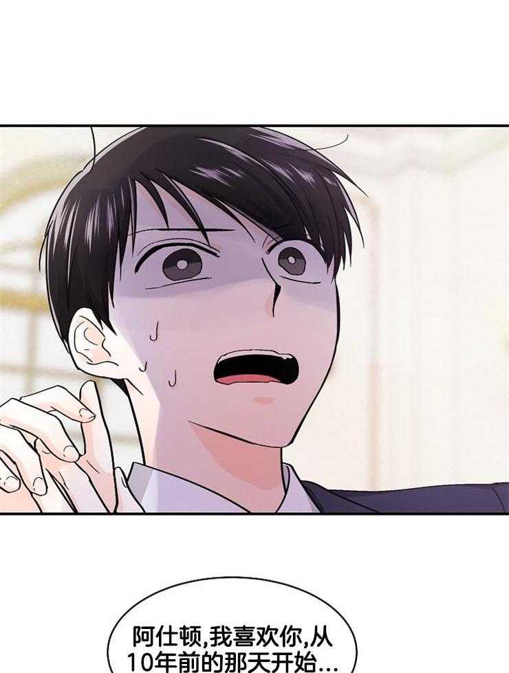 Alpha的秘密 第49话 第23页