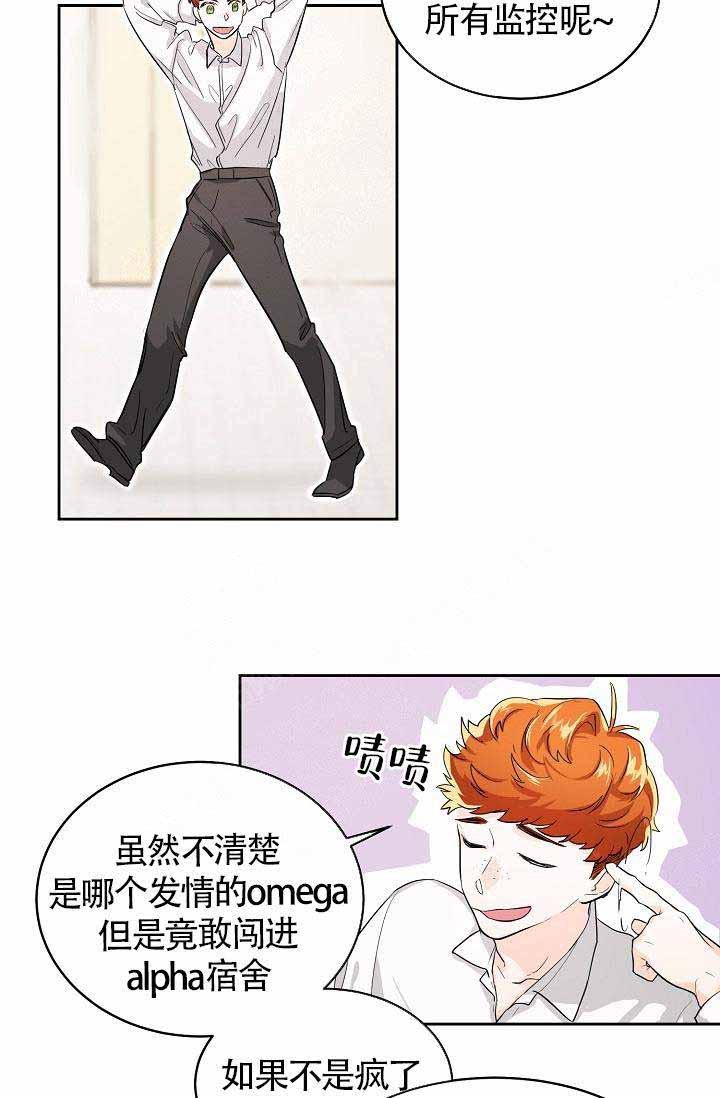 Alpha的秘密 第5话 第3页