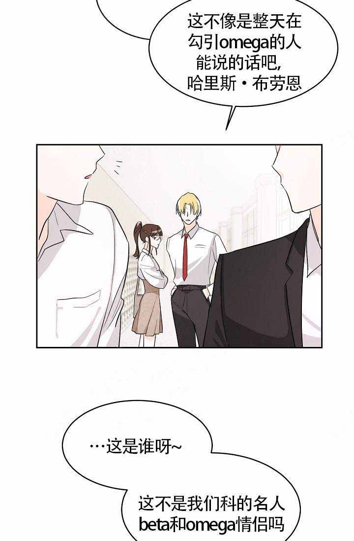 Alpha的秘密 第5话 第4页