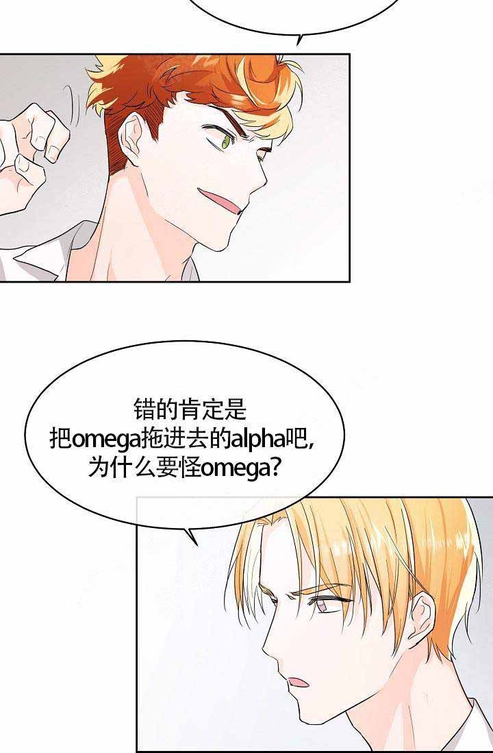Alpha的秘密 第5话 第5页