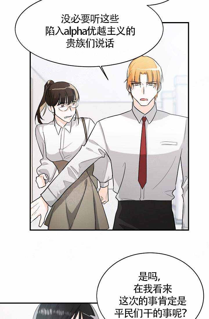 Alpha的秘密 第5话 第7页