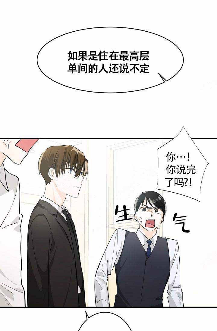 Alpha的秘密 第5话 第9页