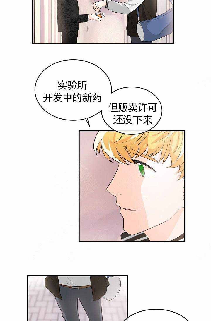 Alpha的秘密 第5话 第24页