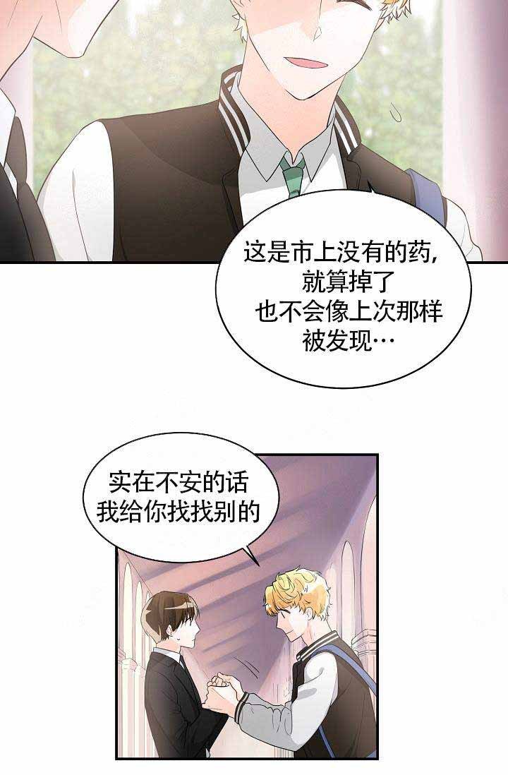 Alpha的秘密第5话图